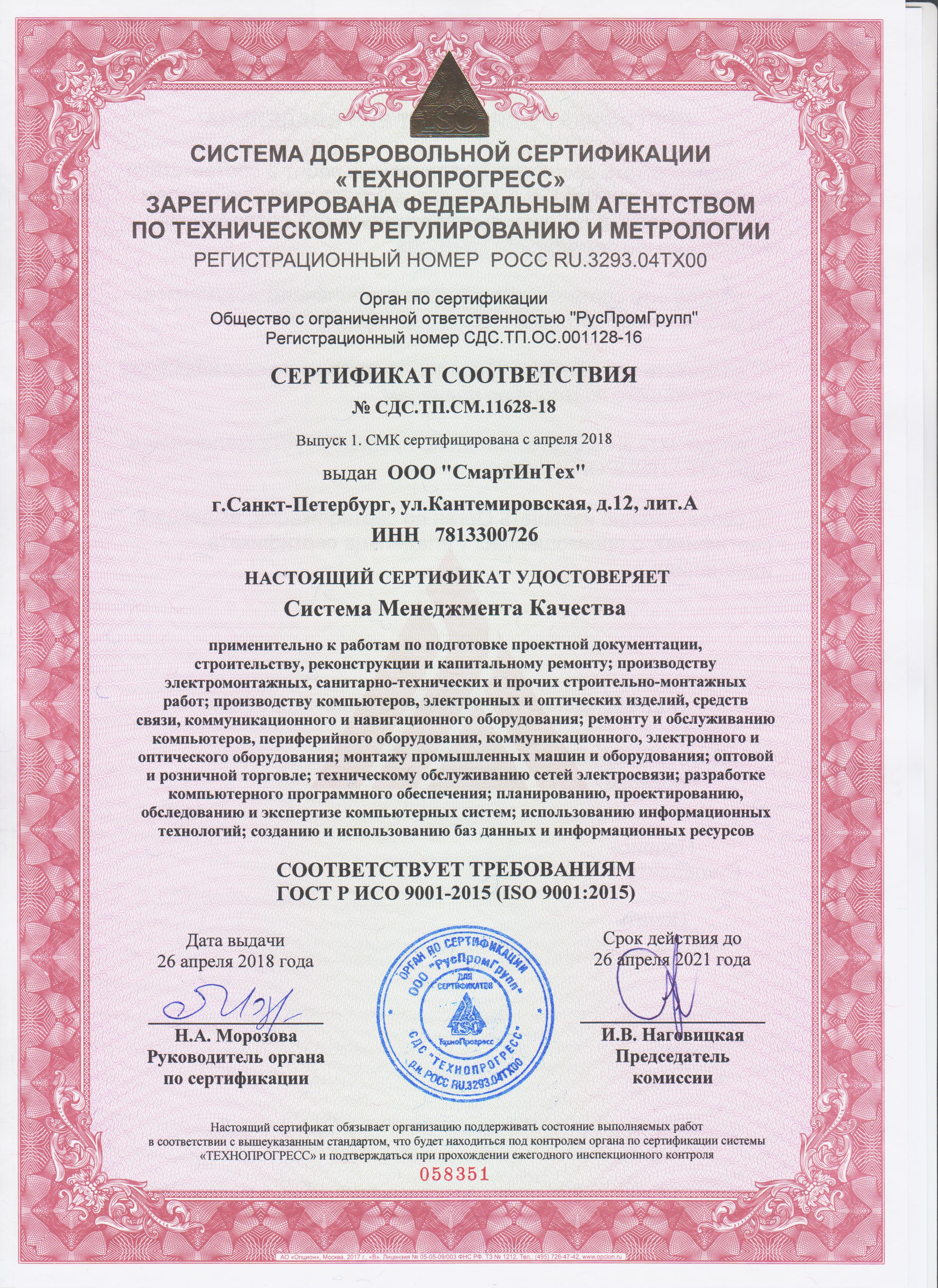 Сертификат ISO 9001